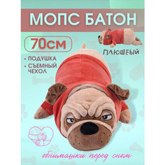 Мягкая игрушка пес-батон / мопс-подушка / бульдог 70 см в красном худи Dg Shopp