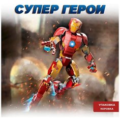 Конструктор Марвел Фигурка Железного человека Lele (Prck)