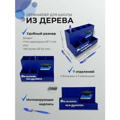 Органайзер-подставка для канцелярии детский в синем цвете Аливан