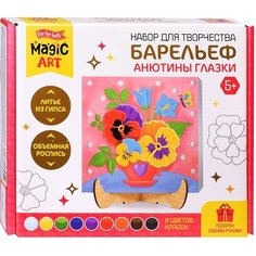 Набор для творчества. Барельеф "Анютины глазки" Десятое королевство