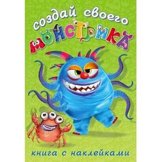Книжка с наклейками. Создай своего монстрика. Капкан Кракан Flamingo