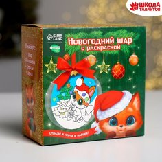 Набор для творчества. Новогодний шар с раскраской «Лисёнок», d=10 см Россия