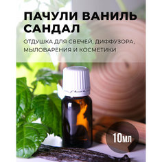 Отдушка ароматизатор для свечей диффузора мыла воска Ro Scandles