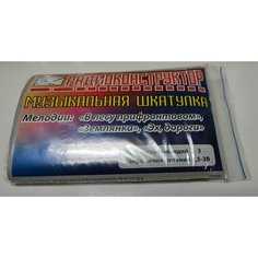 Конструктор Музыкальная шкатулка (3 мелодии) (2шт) Нет бренда