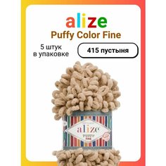 Пряжа для вязания Alize Puffy Fine 415 пустыня, 100 г, 14 м, 5 штук Titan 02