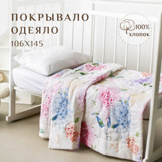 Одеяло для малыша, покрывало детское, хлопок 100%, 106х145, стеганное ЛайМ