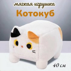 Мягкая игрушка-подушка глазастый квадратный Котокуб 40см, трехцветная Panawealth Inter Holdings