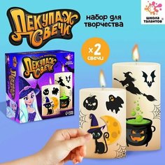Набор для творчества Декупаж свечи. Хэллоуин Китай