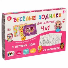 Настольная игра «Веселые ходилки» 4 в 1, для девочек Россия