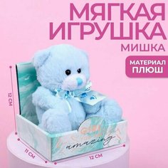 Мягкая игрушка Girl, you are amazing, мишка, 12 см Китай