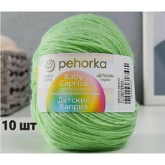 Пряжа Пехорка Детский каприз Салатовый (41) 10 мотков 50 г / 225 м (50% шерсть 50% фибра)