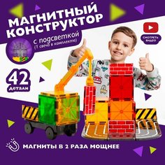 Магнитный конструктор с подсветкой развивающий 42 детали