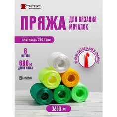Пряжа для вязания мочалок, набор 6 мотков по 150 г Старттекс