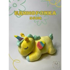 Мягкая игрушка единорог, желтый Miyalitty