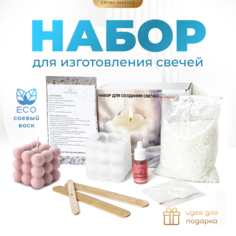 Набор для создания свечей своими руками - Кубик (розовый) Epoxy Master