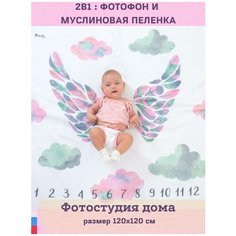 Муслиновая пеленка 120х120 см детский фотофон, фотопеленка, фон для фотографии, детские пеленки Mam Sis