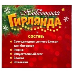 Набор для опытов «Новогодняя гирлянда», лампочка ЭВРИКИ