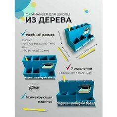 Органайзер-подставка для канцелярии детский в бирюзовом цвете Аливан