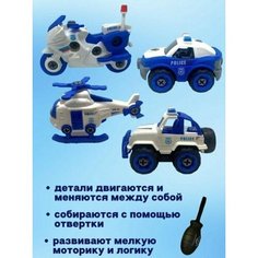 Машинки-конструктор Спецтехника "Строительная техника" , с отверткой (набор 4 шт) Lokngai