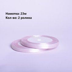 Лента атласная бледно-розовый 6мм(0.6см), 23м, 2 ролика Mara