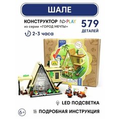 Конструкторы игрушечные домики-ночники ND Play. Шале со встроенной LED лампой в подарочной упаковке