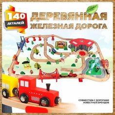 Деревянная железная дорога детская 140 деталей Depo