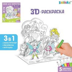 Набор для творчества 3D-раскраска «Волшебный лес» Zabiaka