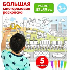 Многоразовая раскраска «Весёлые гонки» Россия