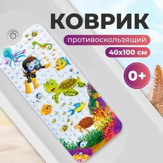 Коврик детский для ванны противоскользящий резиновый большой 100 см на 40 см для душа с рисунком для детей с черепахой и водолазом Lalo Shop