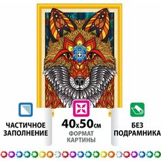 Картина стразами (алмазная мозаика) сияющая 40х50 см, остров сокровищ "Рыжая лисица", без подрамника, 662448