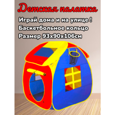 Детская палатка для игр дома и на улице Vlasov Toys
