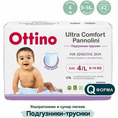 Подгузники-трусики Ottino L 9-14кг 42шт х3шт