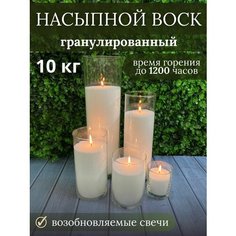 Воск насыпной гранулированный 10 кг Hobbyscience.Ru