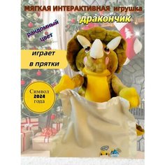 Поющая мягкая игрушка дракон Ку-ку, символ 2024 года, желтый / Дракончик Поиграем в прятки ДолСпорт