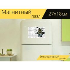 Магнитный пазл "Вертолет, воздуха, рейс" на холодильник 27 x 18 см. Lots Prints