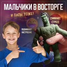 Халк тянущаяся фигурка супергероя Family Market