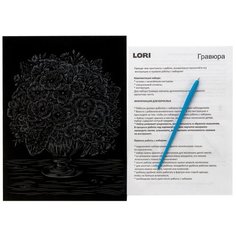 Набор для творчества Скретчинг 18*24 см Цветы "Примулы" Гр-717 Lori