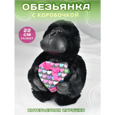 Мягкая игрушка Обезьяна с коробочкой для подарка 22 см Плюшевая мафия