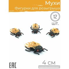 Антистресс фигурки для розыгрышей Мухи, 12 шт. / Декор и украшение на Halloween Хеллоуин Oubaoloon