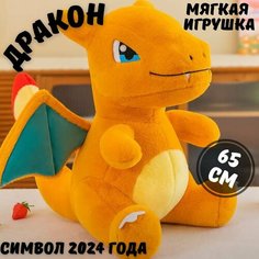 Мягкая игрушка "Символ года" - Дракон, 65см Kids Love