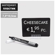 Набор 3 предмета: ценникодержатель, меловой ценник, маркер CARDFIX 5, цвет чёрный Noname