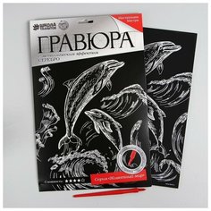Гравюра «Дельфины» с металлическим эффектом «серебро» А4 Школа талантов