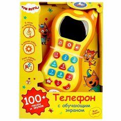 Телефон обучающий Три Кота с LED экраном, 100 звуков, песен, стихов Умка