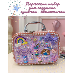 Подарочный набор творческий для создания сумки косметички Bomboncito