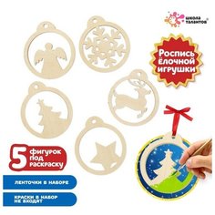 Школа талантов Набор для творчества «Роспись по дереву» 5 шт, с ленточкой