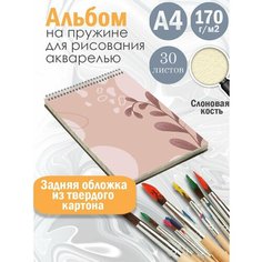 Альбом планшет для рисования акварелью с милым принтом Альбомы