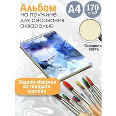 Альбом планшет для рисования акварелью Абстракция акварель Альбомы