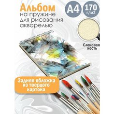 Альбом планшет для рисования акварелью Абстракция акварель Альбомы