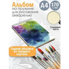 Альбом планшет для рисования акварелью Абстракция акварель Альбомы