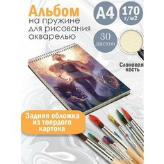 Альбом планшет для рисования акварелью арт Славянство и язычество Альбомы